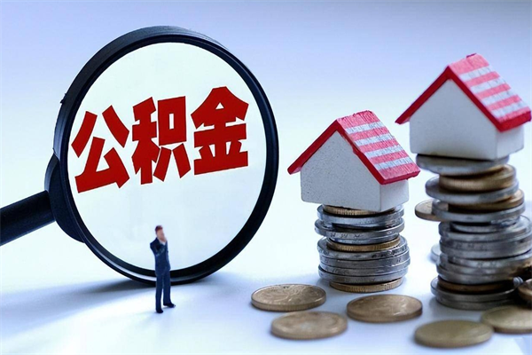 梨树县离职后可以提住房公积金吗（离职以后可以提取住房公积金吗）