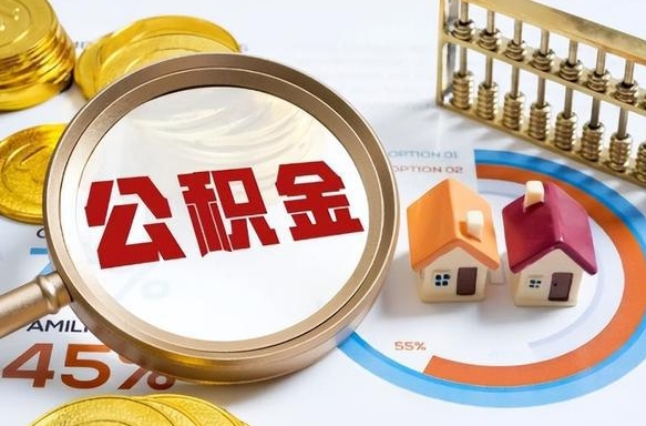 梨树县离职后可以提住房公积金吗（离职以后可以提取住房公积金吗）